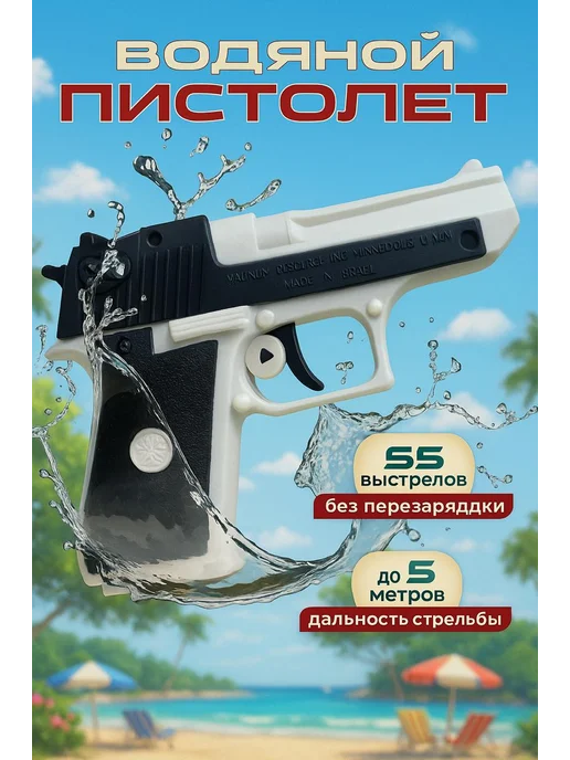 Скидка на Игрушечное оружие водный пистолет