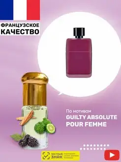 Скидка на Масляные духи пробники арабские Guilty Absolute Pour Femme