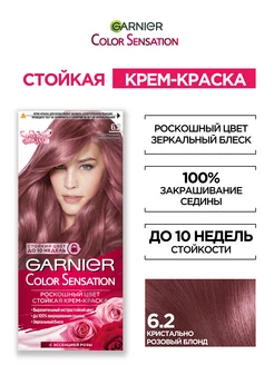Скидка на Крем-краска для волос Color Sensation