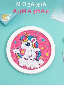 Скидка на Алмазная мозаика единорог для детей в рамке круглой