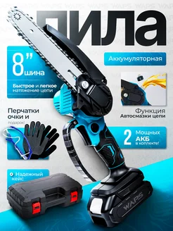 Скидка на Пила аккумуляторная цепная мини сучкорез