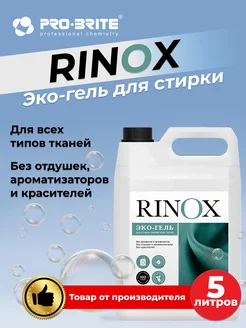 Скидка на Rinox Жидкий порошок для стирки белья 5л