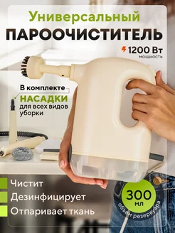 Скидка на Пароочиститель для дома для уборки