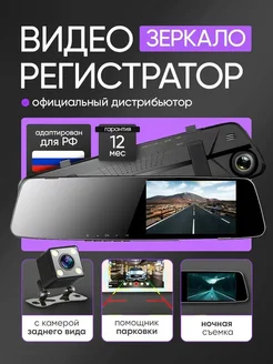 Скидка на Видеорегистратор зеркало с камерой заднего вида