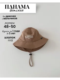 Скидка на панама детская