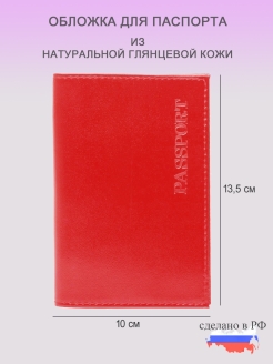 Скидка на Обложка для паспорта из натуральной кожи