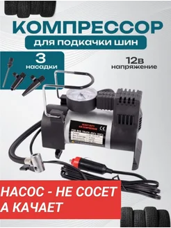 Скидка на Компрессорный автомобильный насос