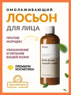 Скидка на Укрепляющий лосьон с бифидобактериями Bifida Biome 300ml