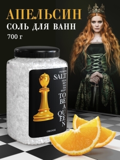 Скидка на Соль для педикюра Апельсин 700гр