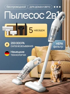 Скидка на Пылесос вертикальный беспроводной для дома