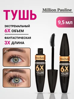 Скидка на Тушь для ресниц черная водостойкая удлиняющая