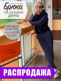 Распродажа 