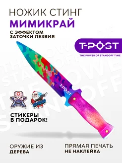 Скидка на Деревянный ножик Стинг Mimicry T-POST версия Вип