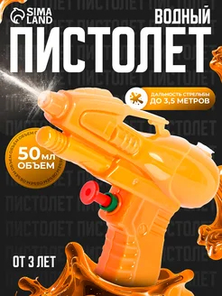 Скидка на Водный пистолет