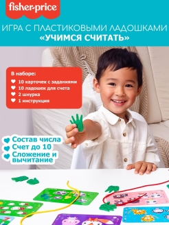 Скидка на Развивающая игра - шнуровка Fisher-Price Учимся считать