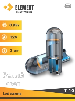 Скидка на Лампа светодиодная габаритная Element T10 W5W - 2шт