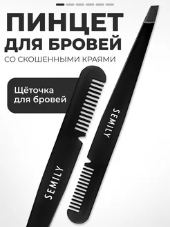 Скидка на Щипчики для бровей и ресниц с расческой