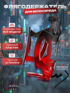 Скидка на Держатель для бутылки на велосипед