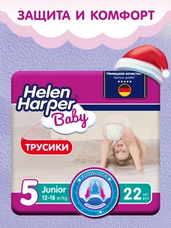 Скидка на Подгузники - трусики детские 12-18 кг, 5 Junior, 22 шт