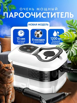 Скидка на Пароочиститель для уборки дома