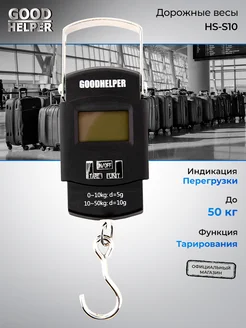 Скидка на Весы багажные HS-S10