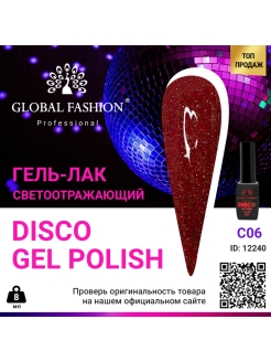 Скидка на Светоотражающий гель-лак Disco Gel Polish, 8 мл