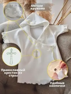 Скидка на Рубашка для крещения с капюшоном