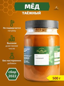 Скидка на Мед Таежный Алтайский мед в подарок