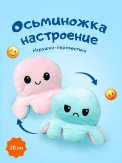 Скидка на Осьминожка перевертыш игрушка