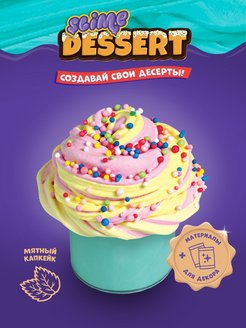 Скидка на Набор слаймов Dessert Мятный капкейк