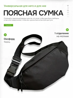 Скидка на Сумка мужская через плечо поясная бананка