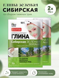 Скидка на Маска для лица глиняная Сибирские травы 2 шт