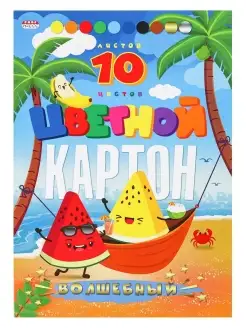 Скидка на Картон цветной 10 листов, формат А5 (19,5*13,5 см)