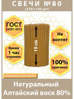 Скидка на Свечи Золото Алтая из натурального пчелиного воска