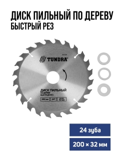 Скидка на Диск пильный по дереву 200 х32мм