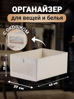 Скидка на Коробка для хранения одежды