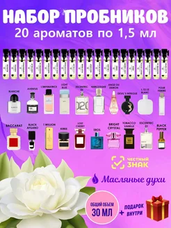 Скидка на Духи набор стойких масляных пробников 20 штук