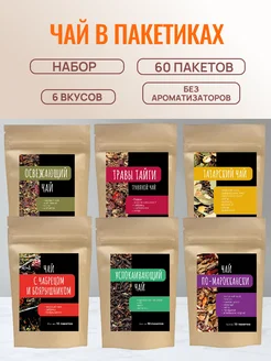 Скидка на Чай в пакетиках