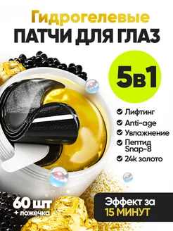Скидка на Патчи для глаз от отеков мешков темных кругов гидрогелевые
