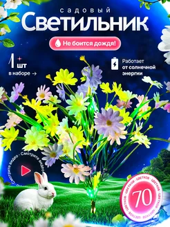 Скидка на Светильник уличный на солнечной батарее Ромашки