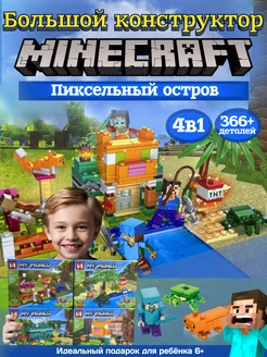 Скидка на Конструктор Майнкрафт Пиксельный остров