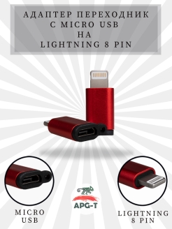 Скидка на Переходник для iPhone Lightning Micro USB зарядка айфон