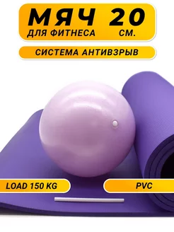 Скидка на Мяч для фитнеса 20 см, PVC, 100 гр