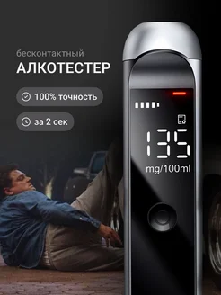 Скидка на Алкотестер цифровой бесконтактный для водителей