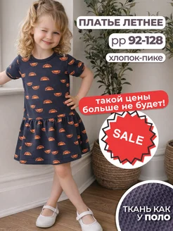 Распродажа 