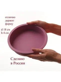 Скидка на Круглая силиконовая форма для выпечки