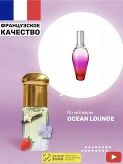 Скидка на Масляные духи Ocean Lounge Оушен Лаунж арабские духи