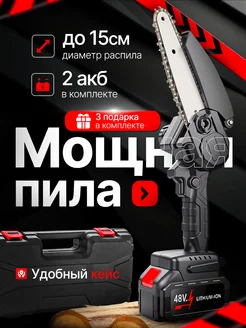 Скидка на Пила аккумуляторная садовая хищник