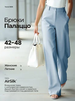 Скидка на Легкие брюки летние