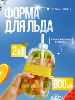 Скидка на Форма для льда бутылка 800